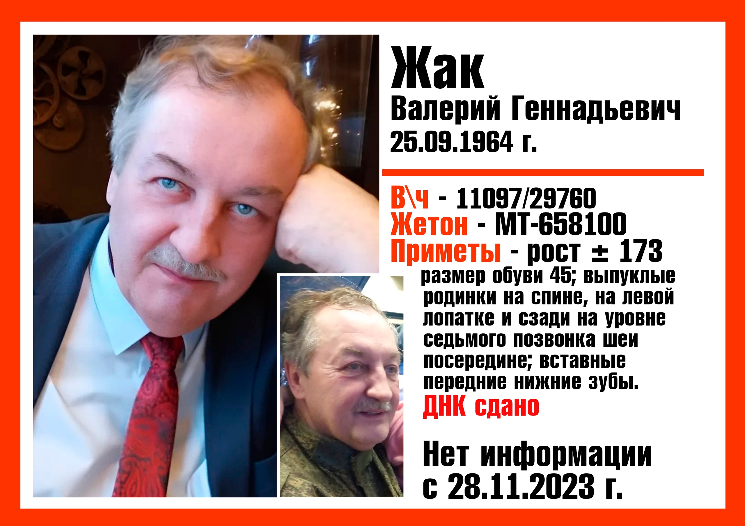 Фото: Погибший на войне с Украиной Жак Валерий Геннадьевич. Омская область, добровольцы