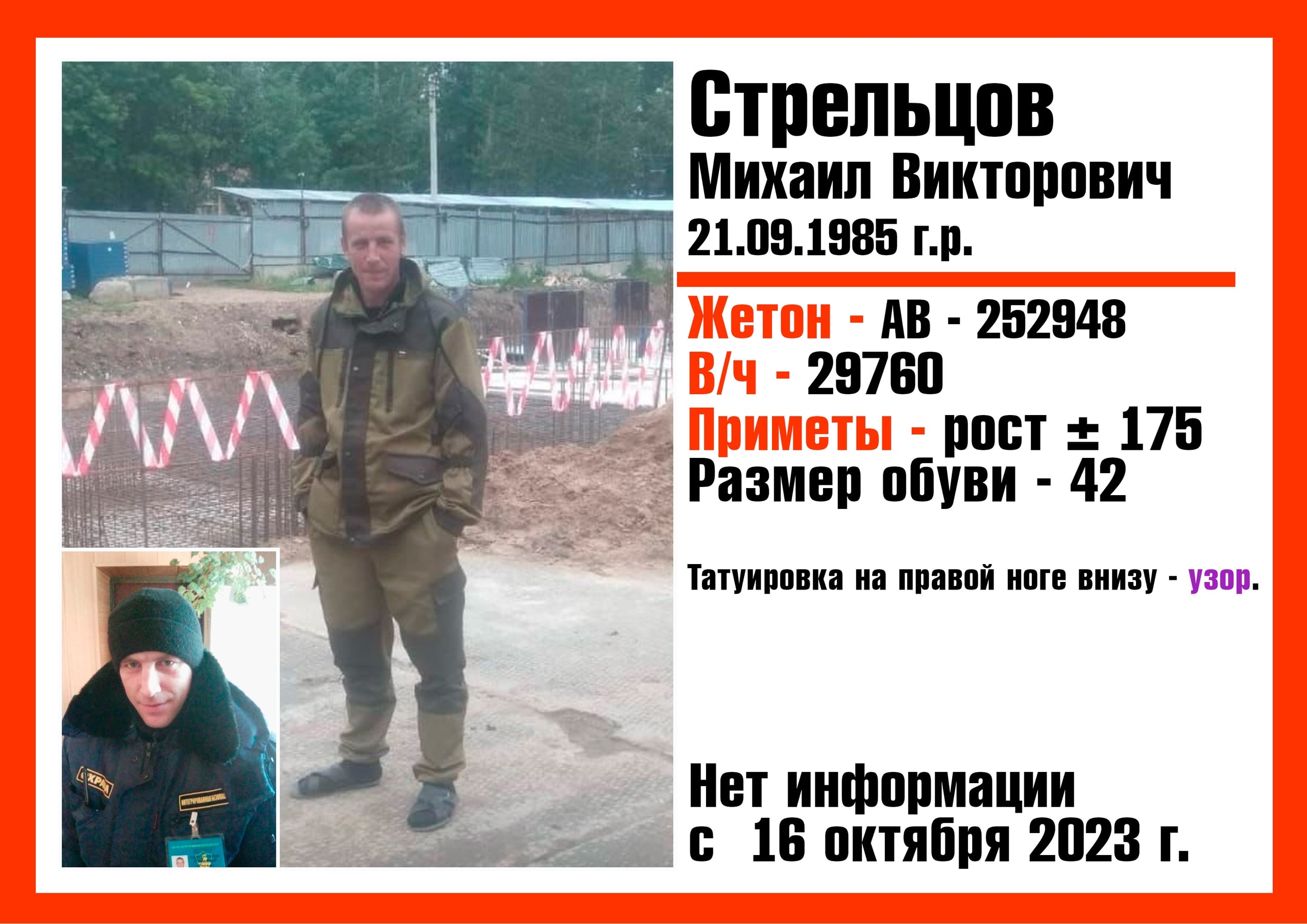 Фото: Погибший на войне с Украиной Стрельцов Михаил Викторович. Брянская область, мотострелковые войска