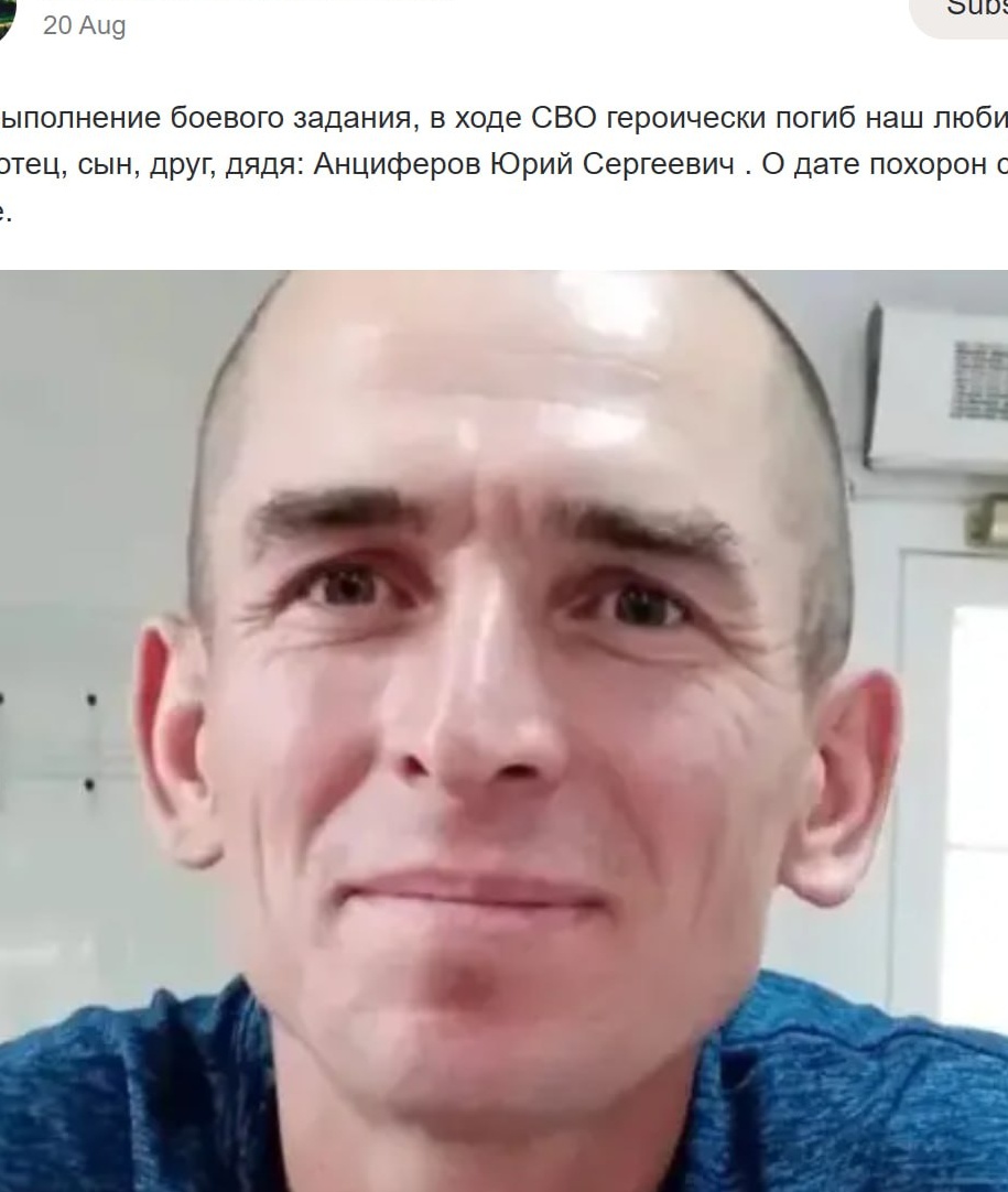 Фото: Погибший на войне с Украиной Анциферов Юрий Сергеевич. Забайкальский край, нет данных