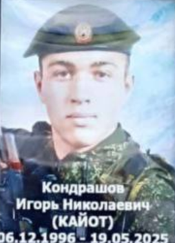 Фото: Погибший на войне с Украиной Кондрашов Игорь Николаевич. Краснодарский край, спецназ