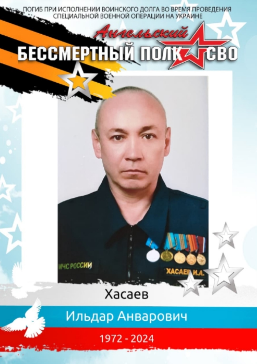Фото: Погибший на войне с Украиной Хасаев Ильдар Анварович. Республика Башкортостан, добровольцы
