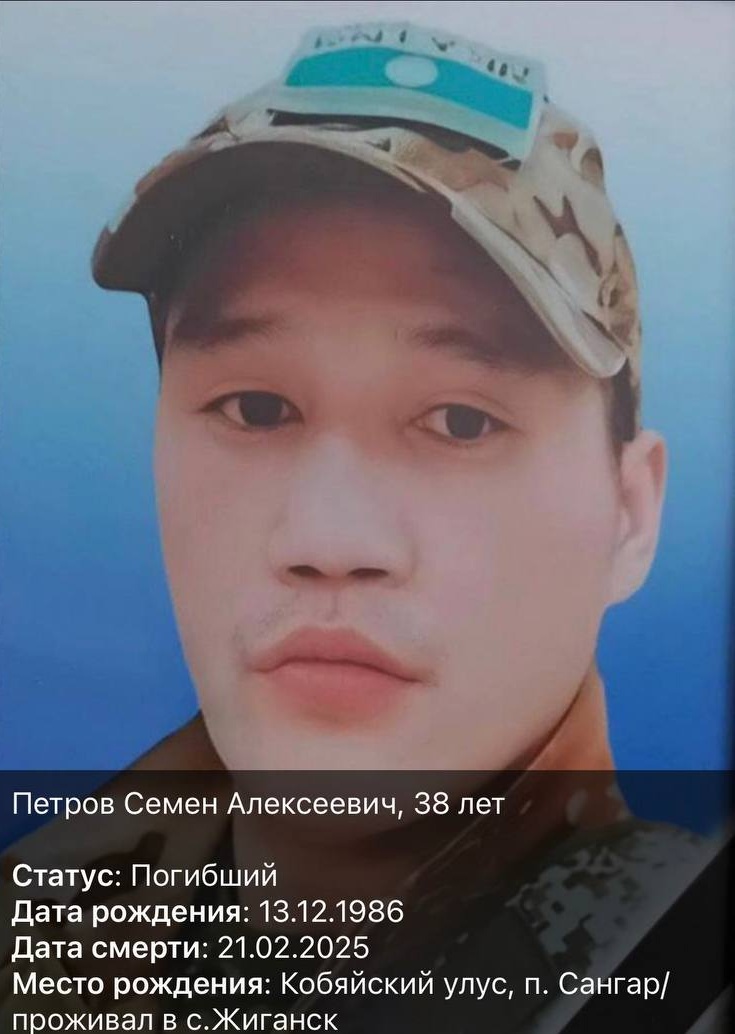Фото: Погибший на войне с Украиной Петров Семен Алексеевич. Республика Саха (Якутия), добровольцы