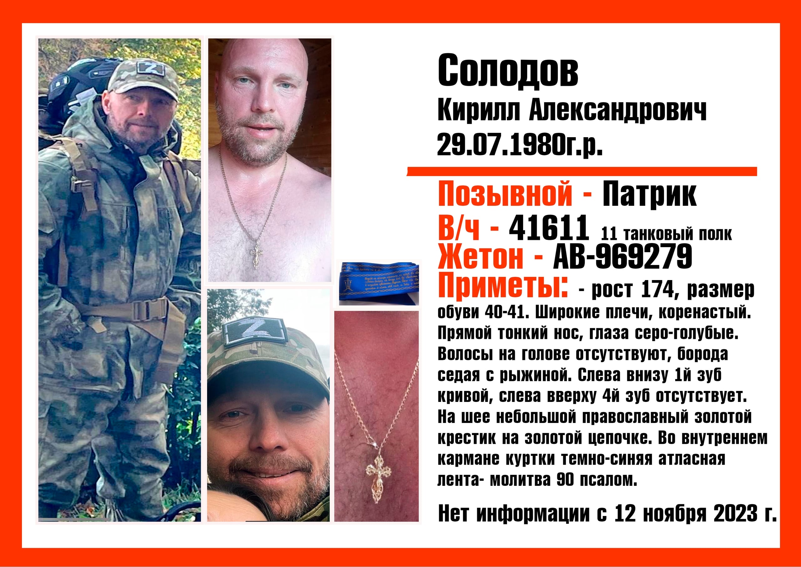 Фото: Погибший на войне с Украиной Солодов Кирилл Александрович. Саратовская область, танковые войска