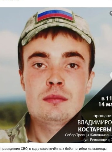 Фото: Погибший на войне с Украиной Костарев Владимир Андреевич. Пермский край, заключенные