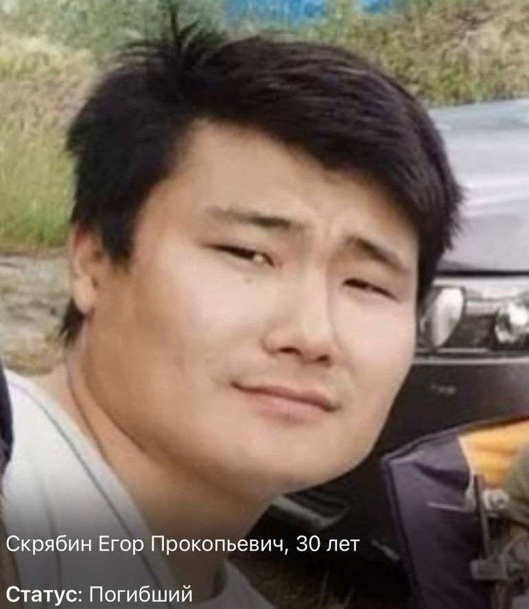 Фото: Погибший на войне с Украиной Скрябин Егор Прокопьевич. Республика Саха (Якутия), нет данных