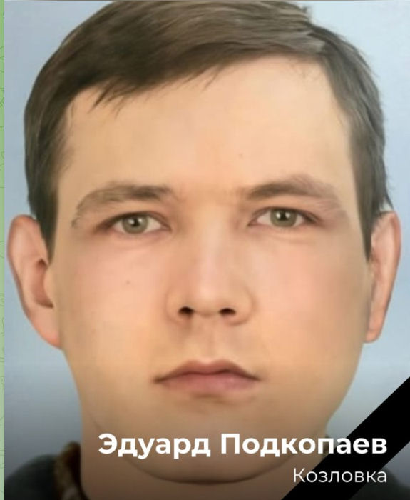 Фото: Погибший на войне с Украиной Подкопаев Эдуард Владимирович. Чувашская Республика, добровольцы