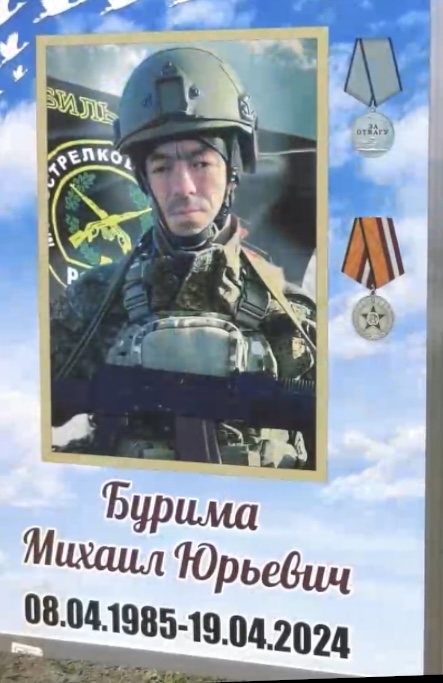 Фото: Погибший на войне с Украиной Бурима Михаил Юрьевич. Приморский край, нет данных