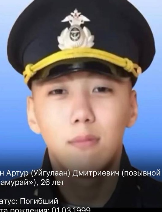 Фото: Погибший на войне с Украиной Хон Артур (Уйгулаан) Дмитриевич. Республика Саха (Якутия), нет данных