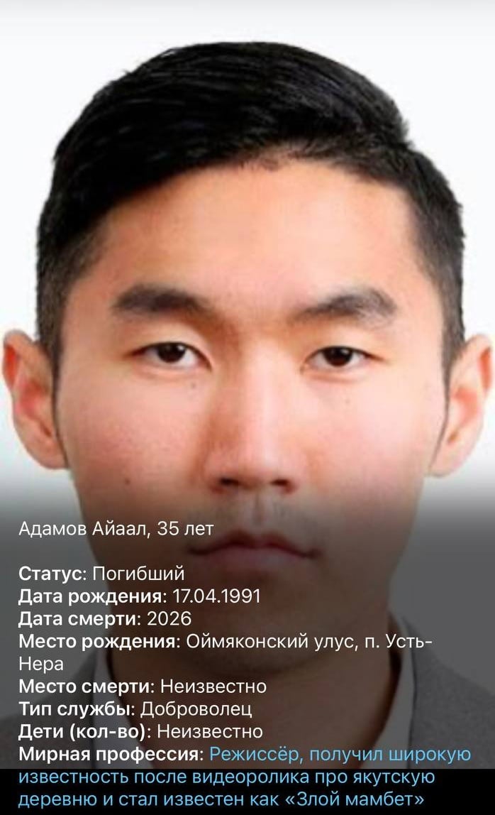 Фото: Погибший на войне с Украиной Адамов Айаал. Республика Саха (Якутия), нет данных