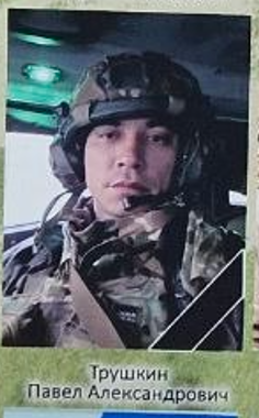Фото: Погибший на войне с Украиной Трушкин Павел Александрович. Республика Алтай, ВДВ