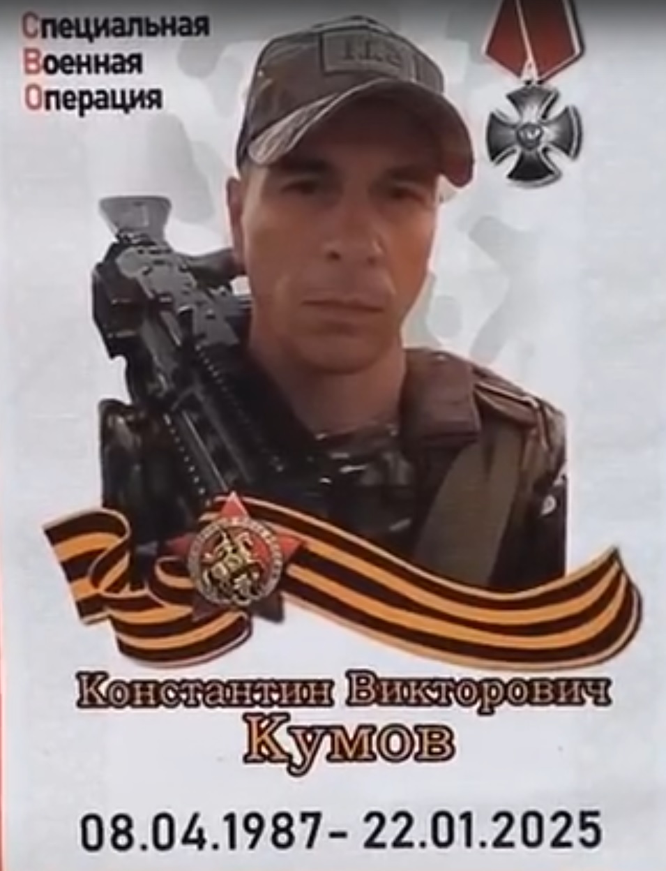Фото: Погибший на войне с Украиной Кумов Константин Викторович. Свердловская область, добровольцы