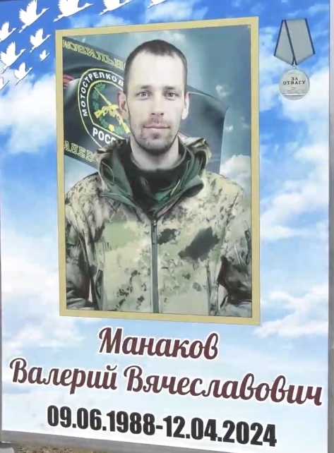 Фото: Погибший на войне с Украиной Манаков Валерий Вячеславович. Приморский край, нет данных