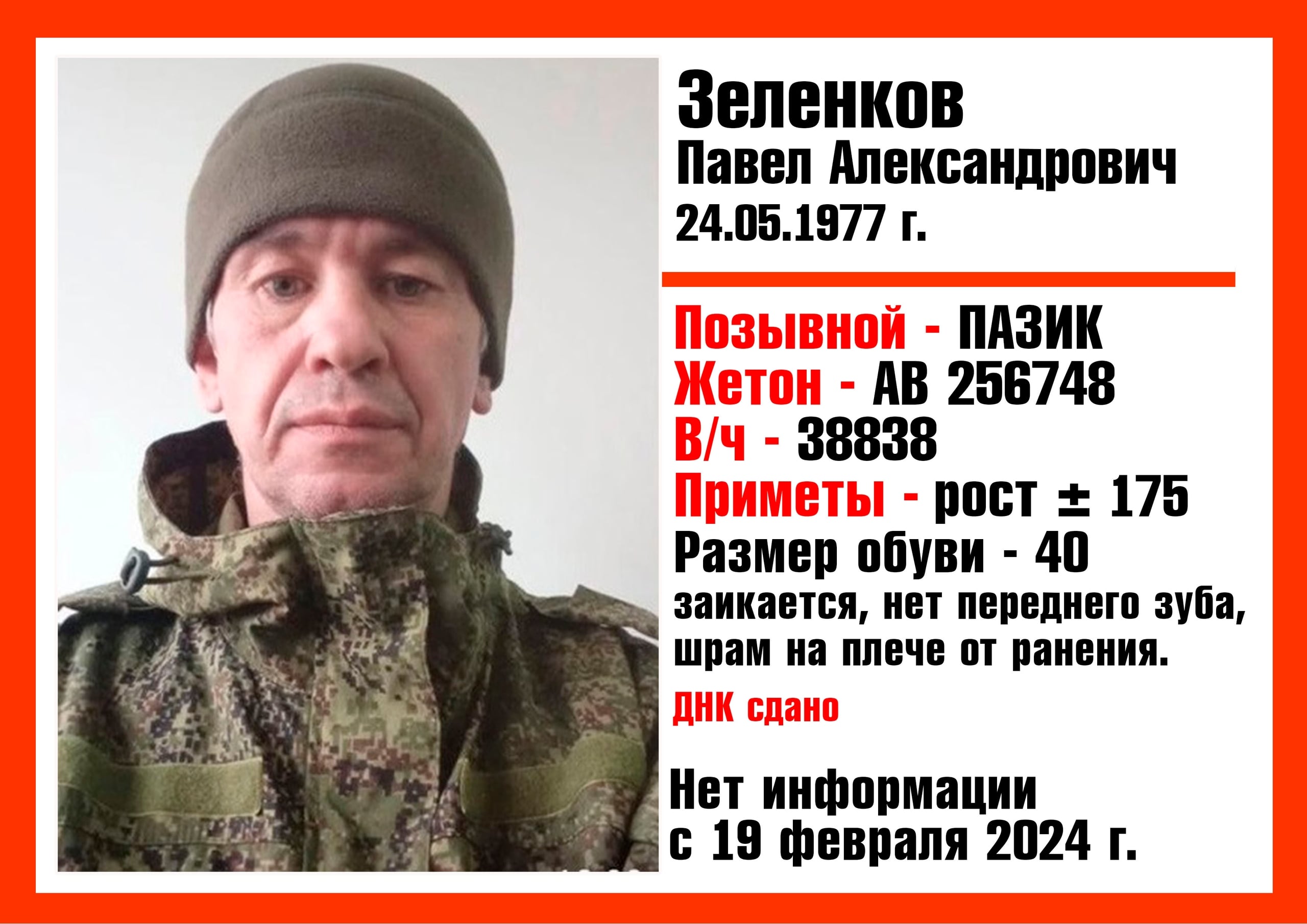 Фото: Погибший на войне с Украиной Зеленков Павел Александрович. Владимирская область, мотострелковые войска