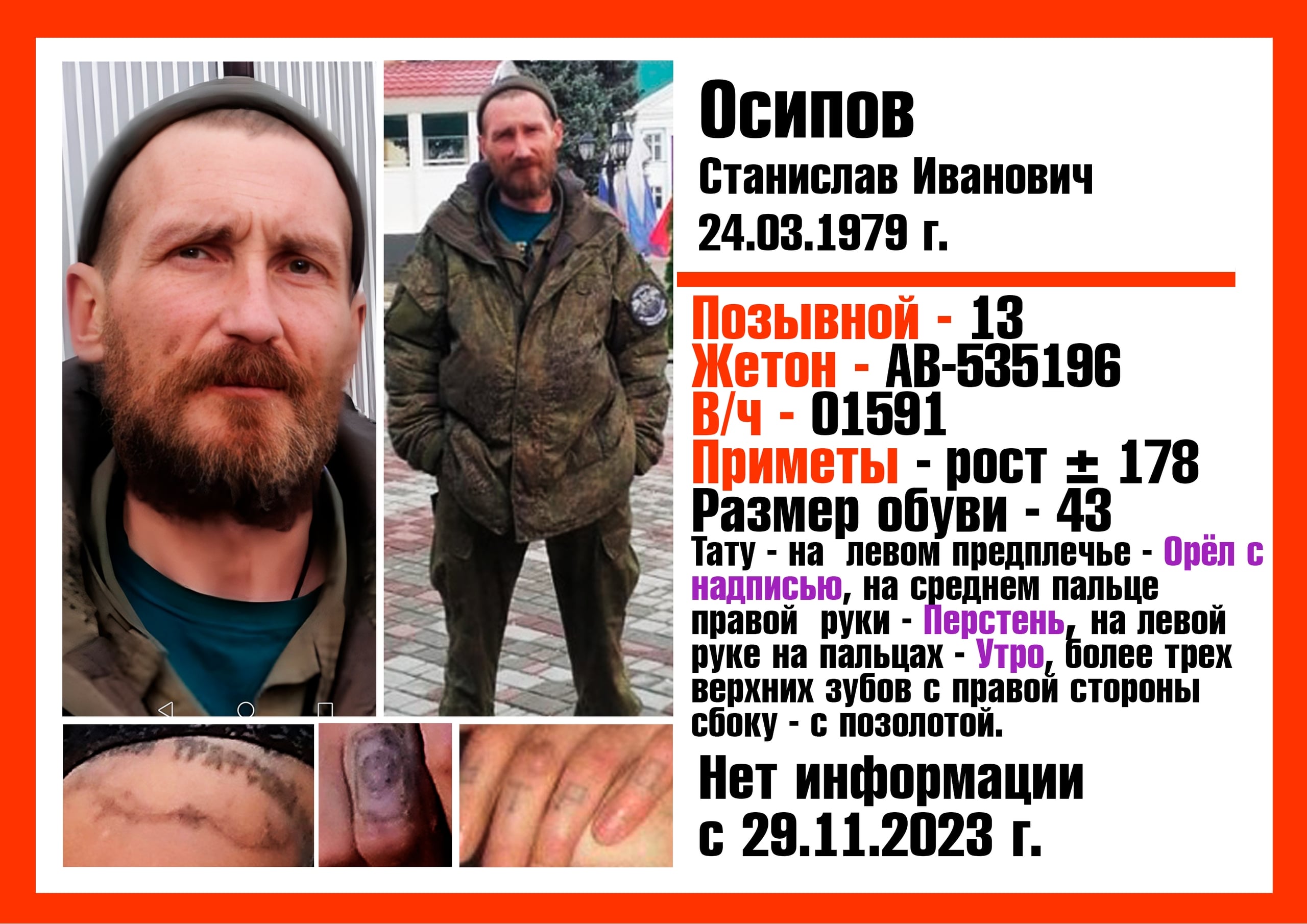 Фото: Погибший на войне с Украиной Осипов Станислав Иванович. Свердловская область, мотострелковые войска