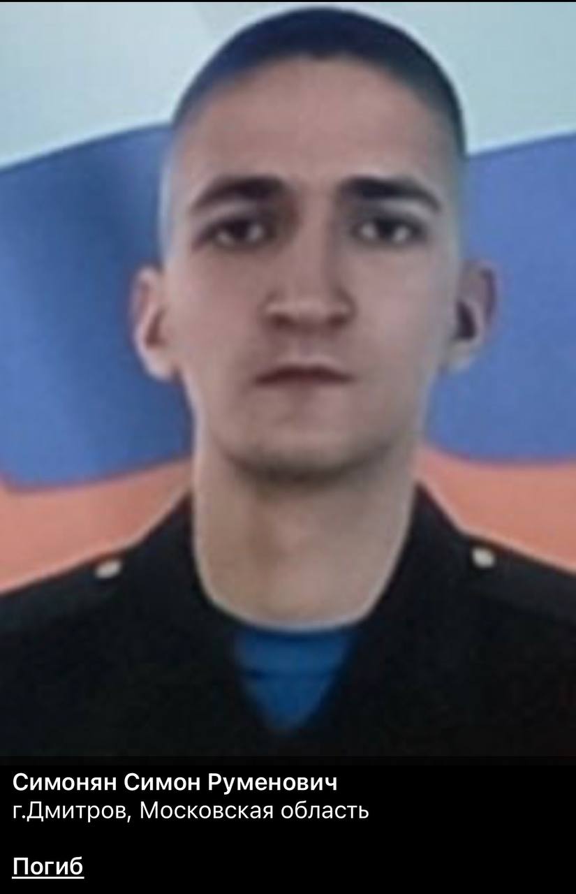 Фото: Погибший на войне с Украиной Симонян Симон Руменович. Московская область, нет данных