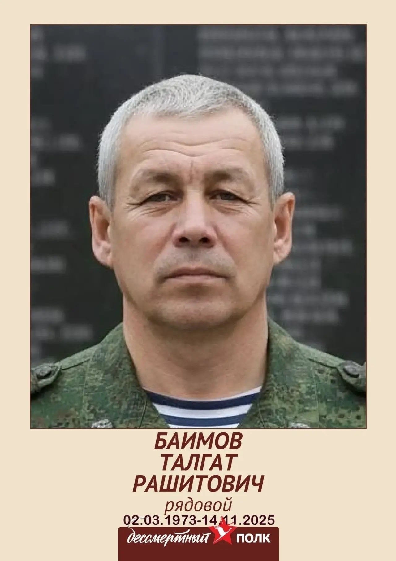 Фото: Погибший на войне с Украиной Баимов Талгат Рашитович. Республика Башкортостан, добровольцы