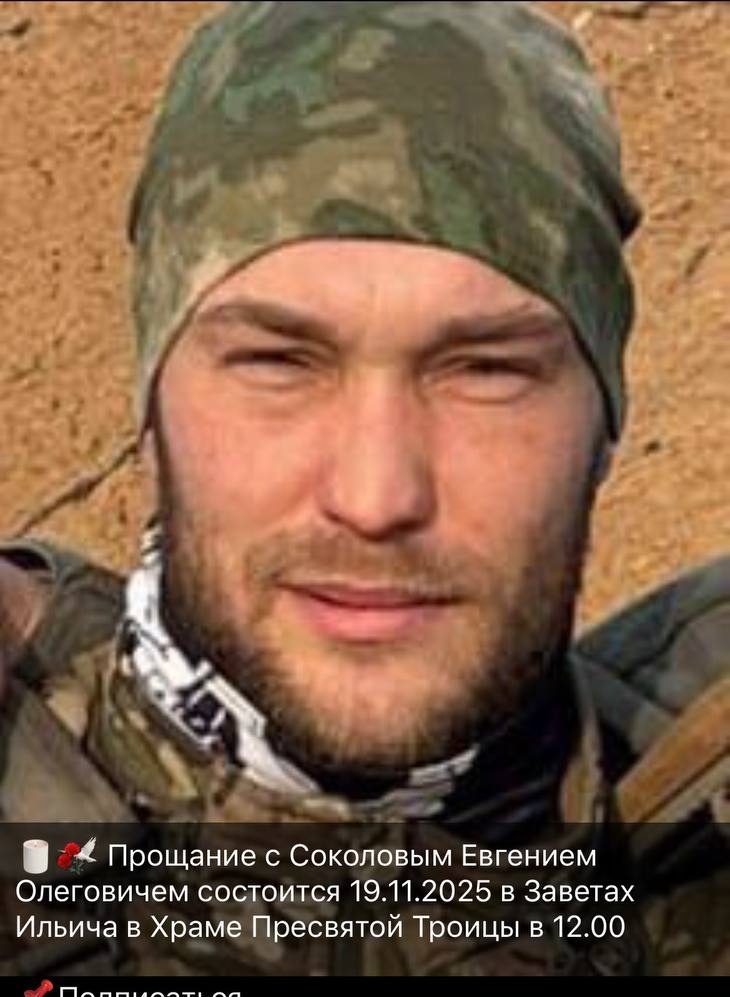 Фото: Погибший на войне с Украиной Соколов Евгений Олегович. Хабаровский край, нет данных