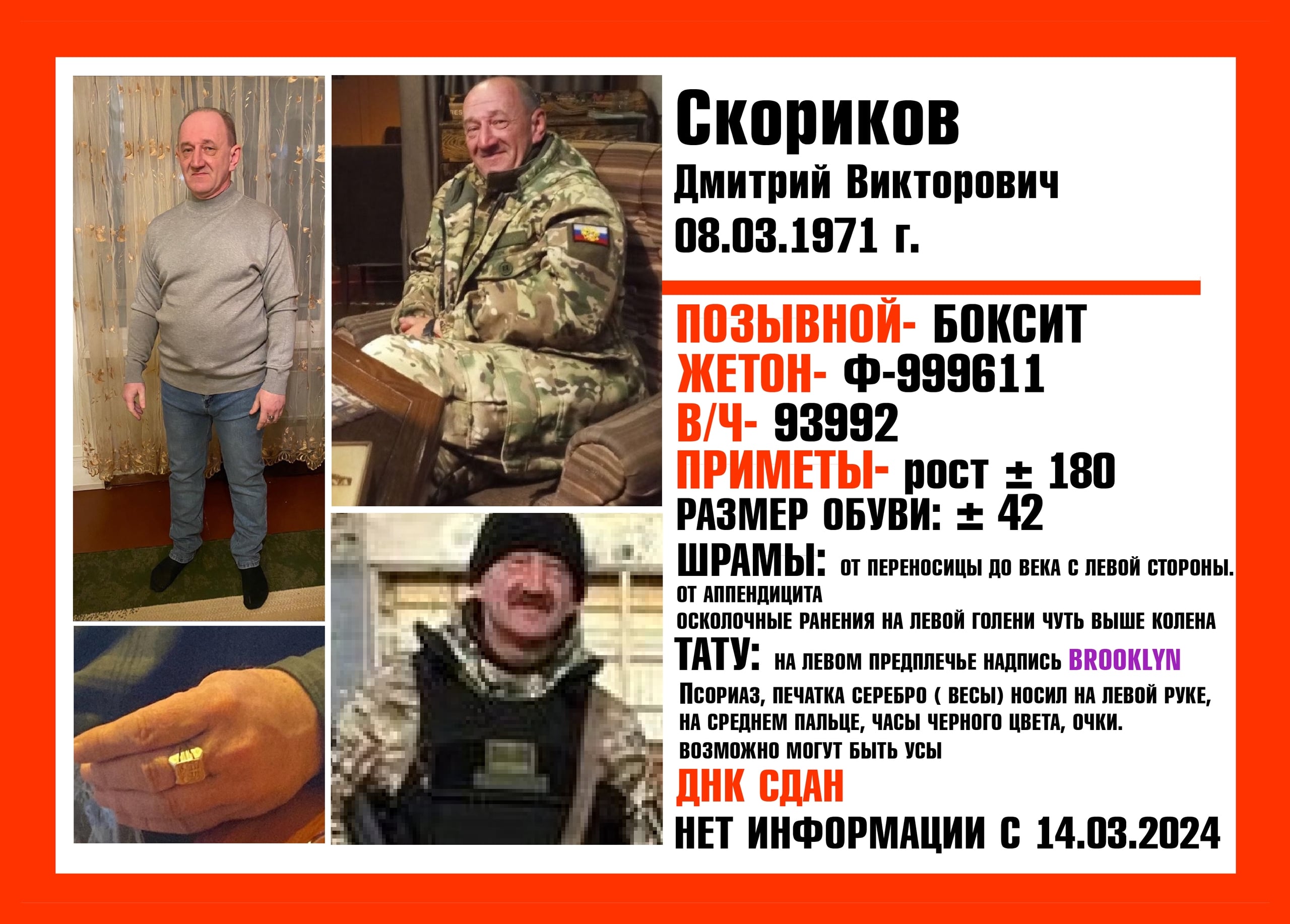 Фото: Погибший на войне с Украиной Скориков Дмитрий Викторович. Свердловская область, добровольцы