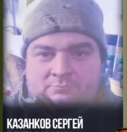 Фото: Погибший на войне с Украиной Казанков Сергей Вячеславович. Московская область, нет данных