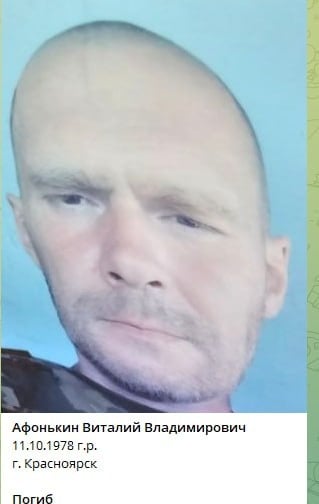 Фото: Погибший на войне с Украиной Афонькин Виталий Владимирович. Красноярский край, мотострелковые войска