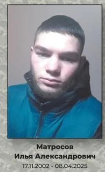 Фото: Погибший на войне с Украиной Матросов Илья Александрович. Новосибирская область, добровольцы