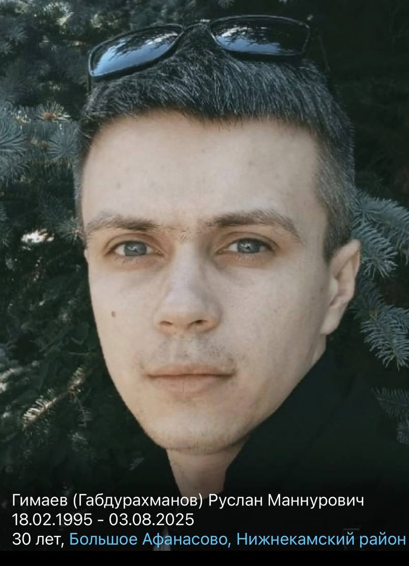 Фото: Погибший на войне с Украиной Гимаев Руслан Маннурович. Республика Татарстан, нет данных