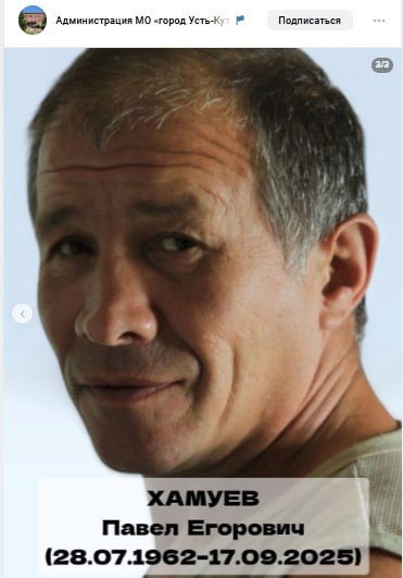 Фото: Погибший на войне с Украиной Хамуев Павел Егорович. Иркутская область, добровольцы