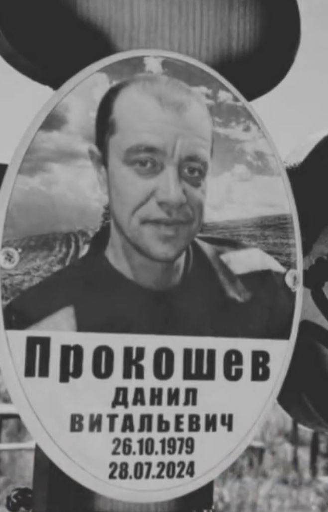 Фото: Погибший на войне с Украиной Прокошев Данил Витальевич. Саратовская область, заключенные