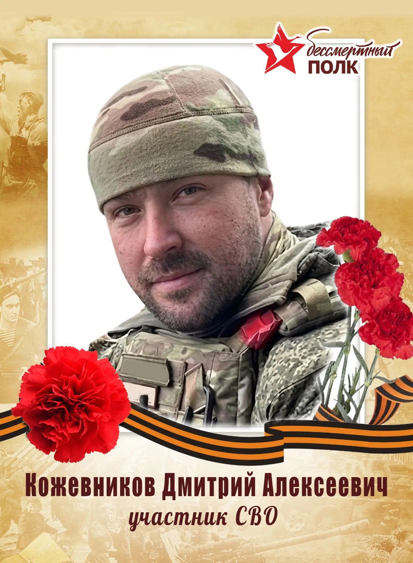 Фото: Погибший на войне с Украиной Кожевников Дмитрий Алексеевич. Ростовская область, добровольцы