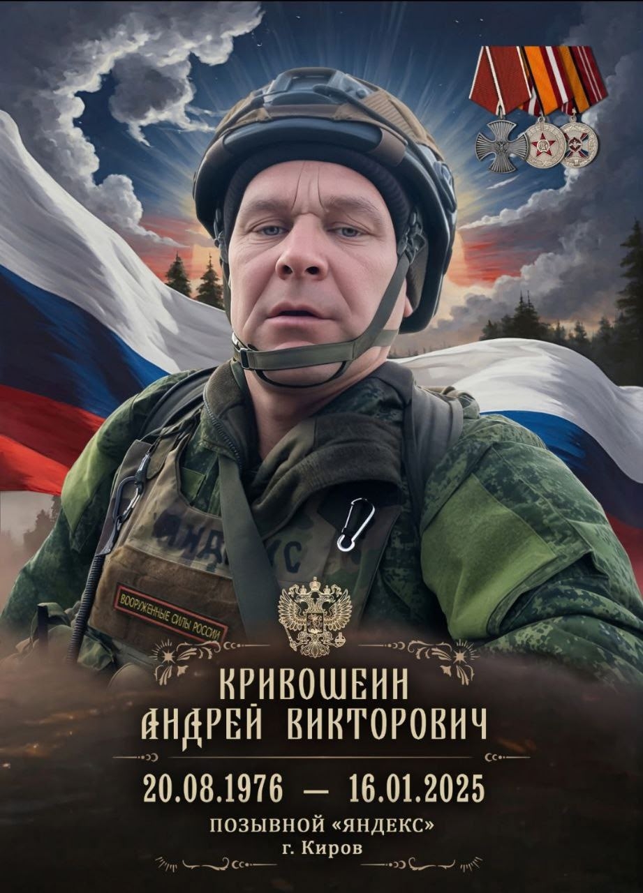 Фото: Погибший на войне с Украиной Кривошеин Андрей Викторович. Кировская область, добровольцы