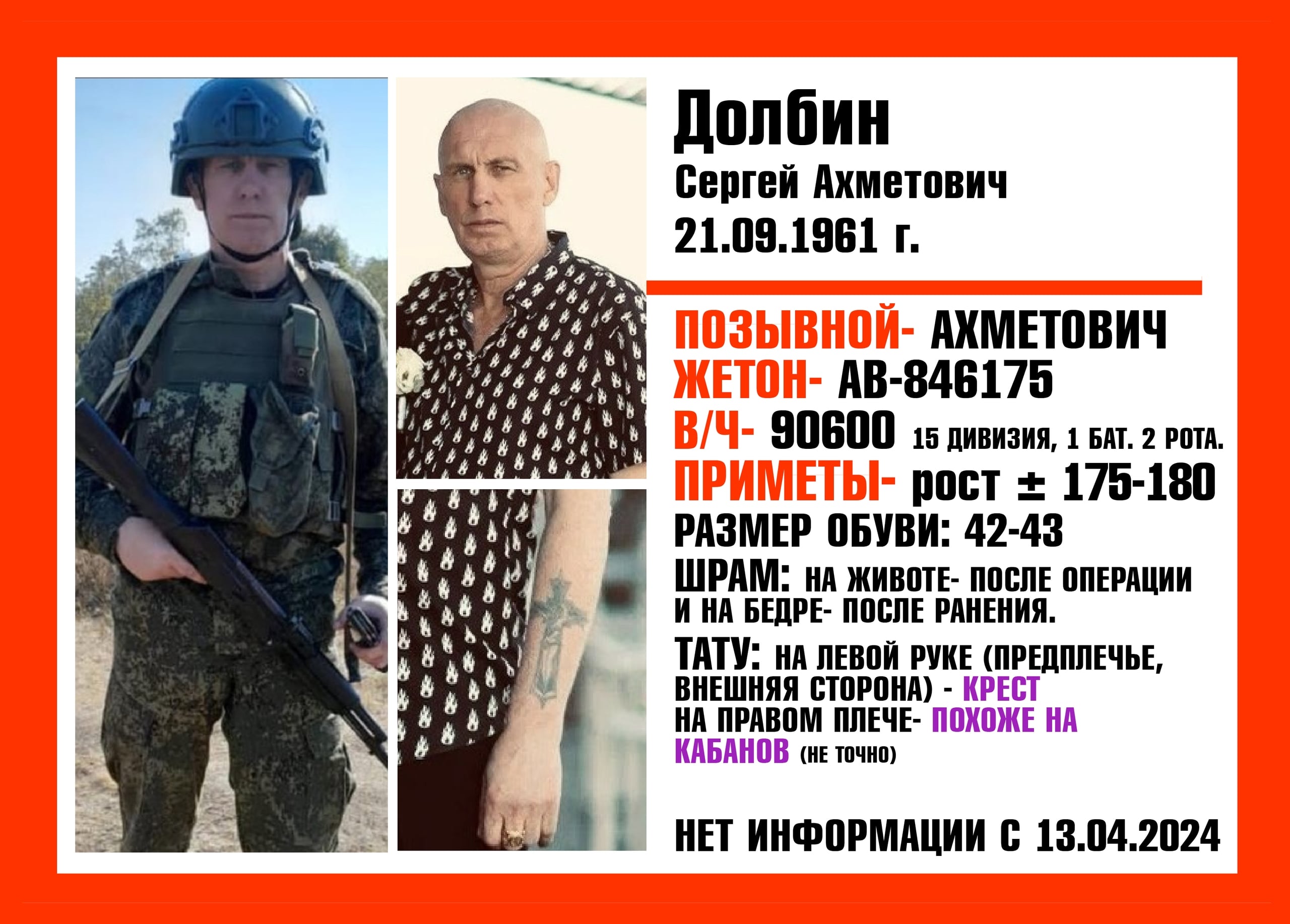 Фото: Погибший на войне с Украиной Долбин Сергей Ахметович. Алтайский край, мотострелковые войска