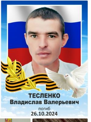 Фото: Погибший на войне с Украиной Тесленко Владислав Валерьевич. Челябинская область, нет данных