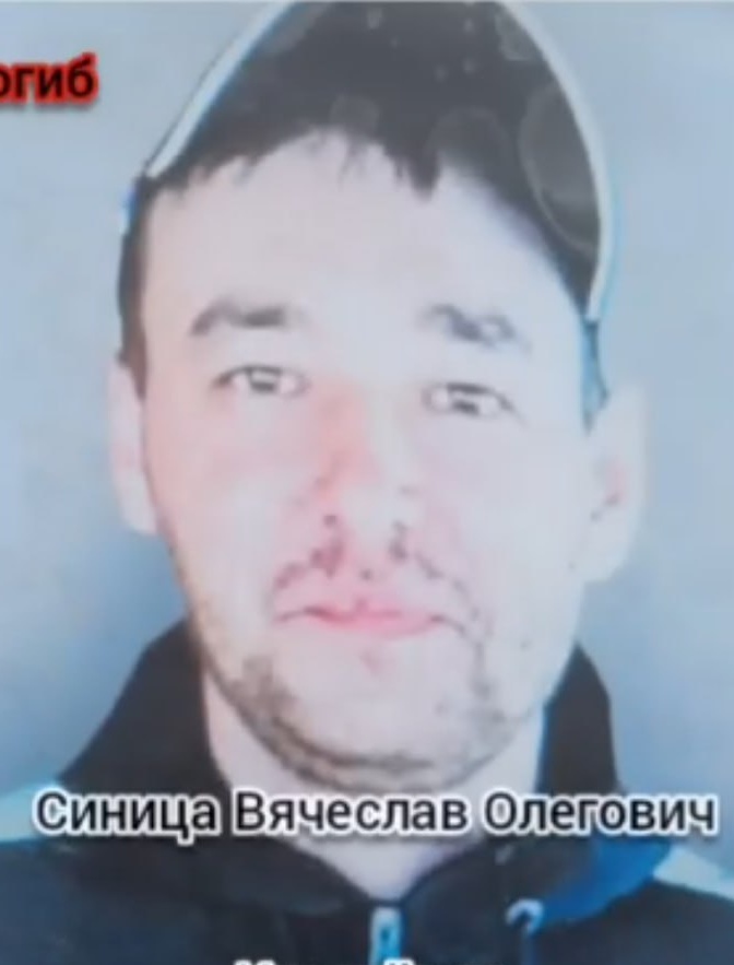 Фото: Погибший на войне с Украиной Синица Вячеслав Олегович. Кемеровская область, нет данных
