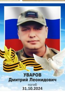 Фото: Погибший на войне с Украиной Уваров Дмитрий Леонидович. Челябинская область, нет данных