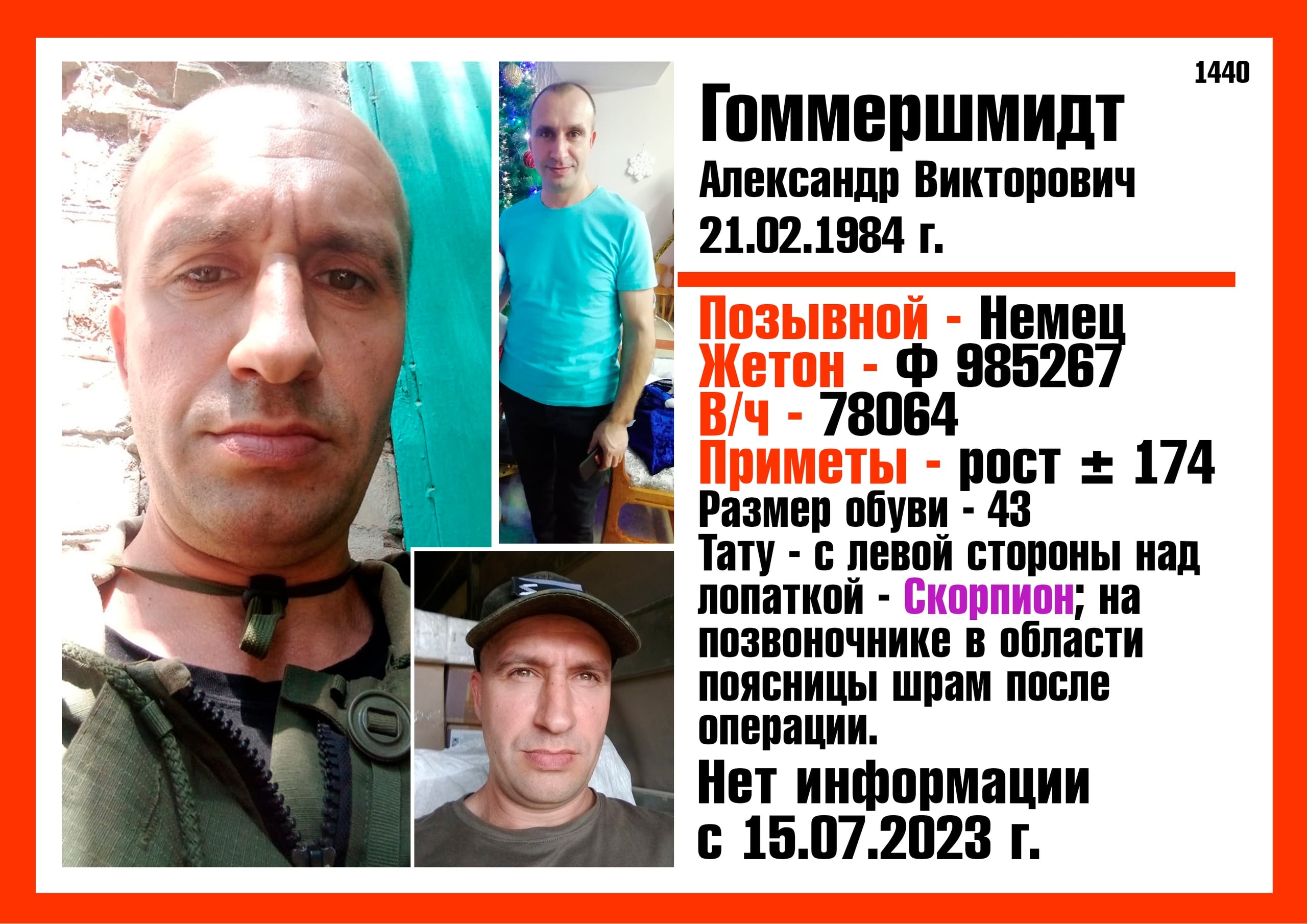 Фото: Погибший на войне с Украиной Гоммершмидт Александр Викторович. Алтайский край, добровольцы