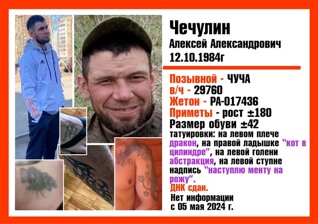 Фото: Погибший на войне с Украиной Чечулин Алексей Александрович. Архангельская область, мотострелковые войска