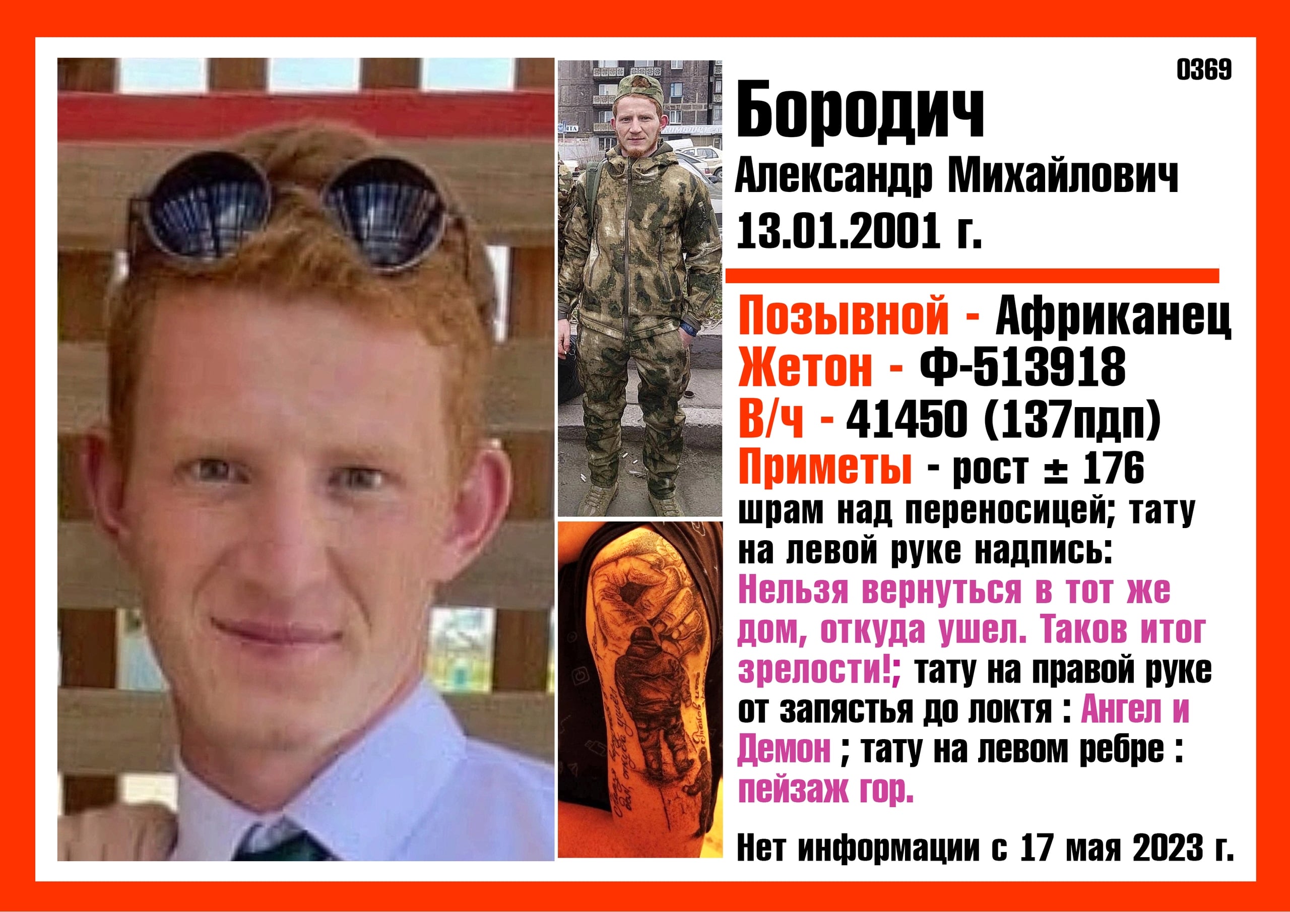 Фото: Погибший на войне с Украиной Бородич Александр Михайлович. Ханты-Мансийский автономный округ - Югра, ВДВ