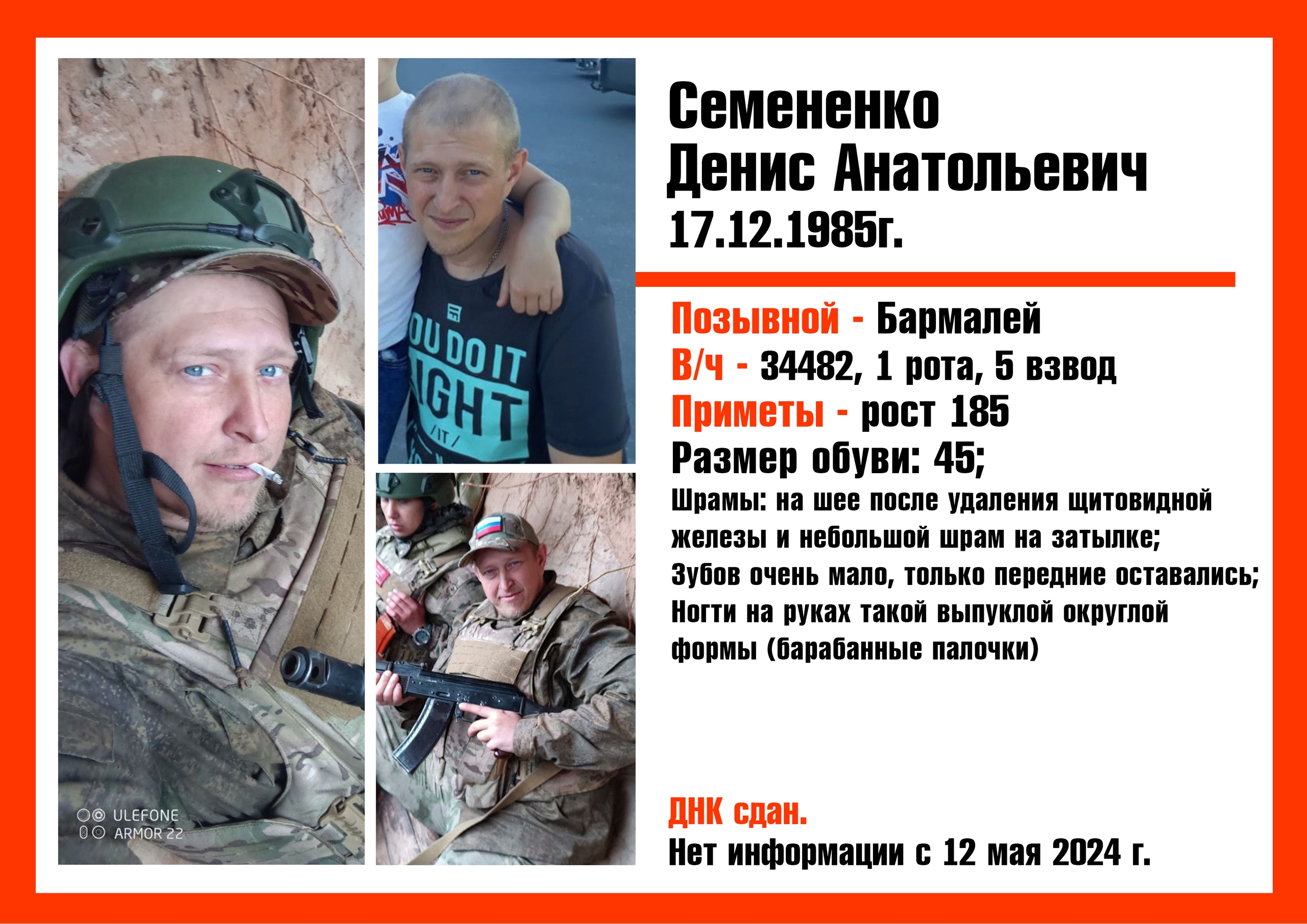 Фото: Погибший на войне с Украиной Семененко Денис Анатольевич. Новосибирская область, мотострелковые войска