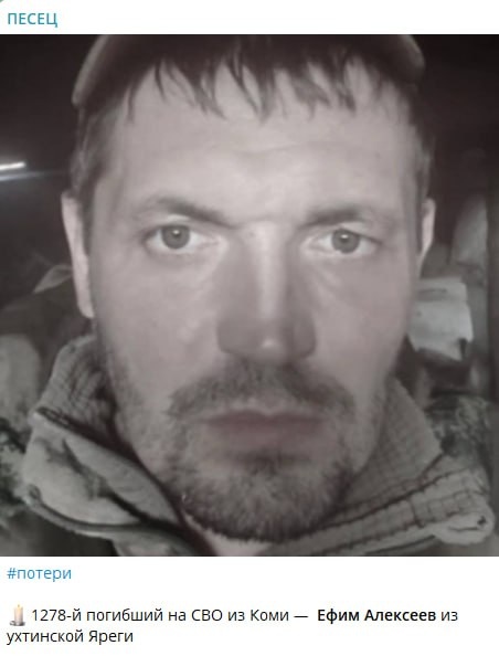 Фото: Погибший на войне с Украиной Алексеев Ефим Николаевич. Республика Коми, мобилизованные