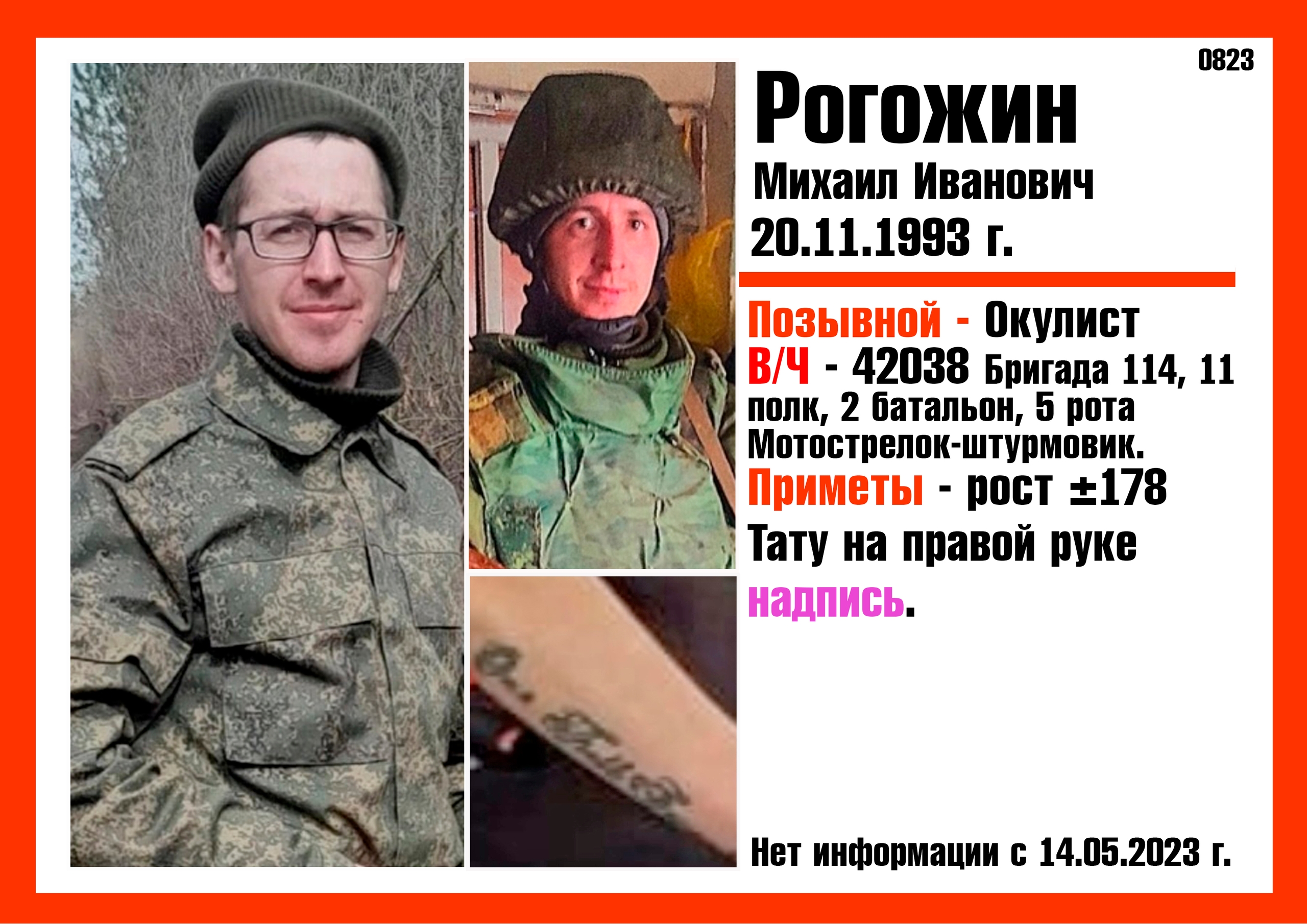 Фото: Погибший на войне с Украиной Рогожин Михаил Иванович. Мурманская область, мотострелковые войска