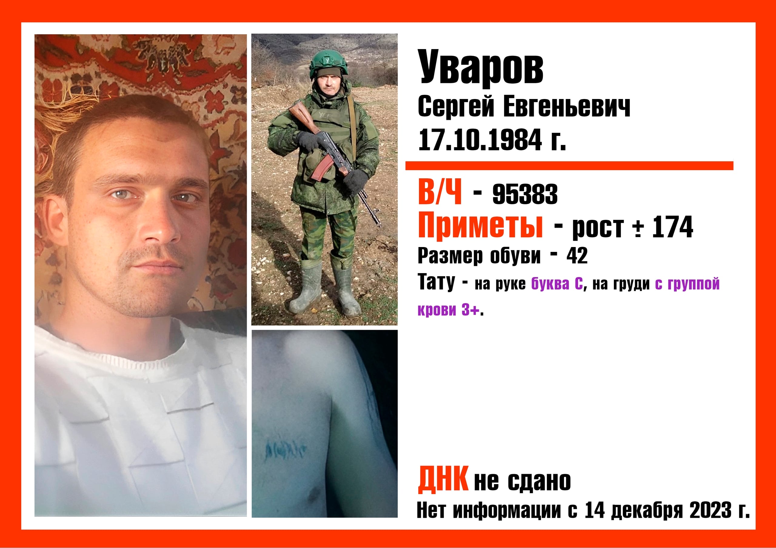 Фото: Погибший на войне с Украиной Уваров Сергей Евгеньевич. Краснодарский край, мотострелковые войска