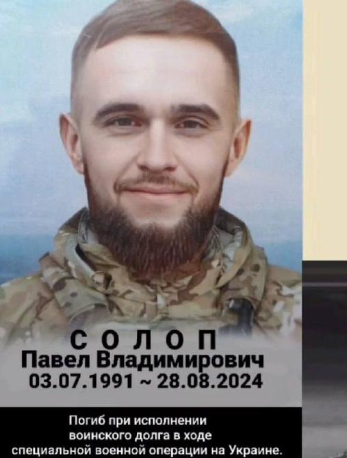 Фото: Погибший на войне с Украиной Солоп Павел Владимирович. Камчатский край, нет данных