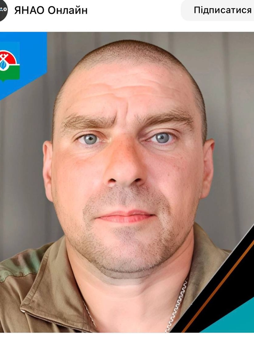 Фото: Погибший на войне с Украиной Горбунов Сергей Михайлович. Ямало-Ненецкий автономный округ, добровольцы