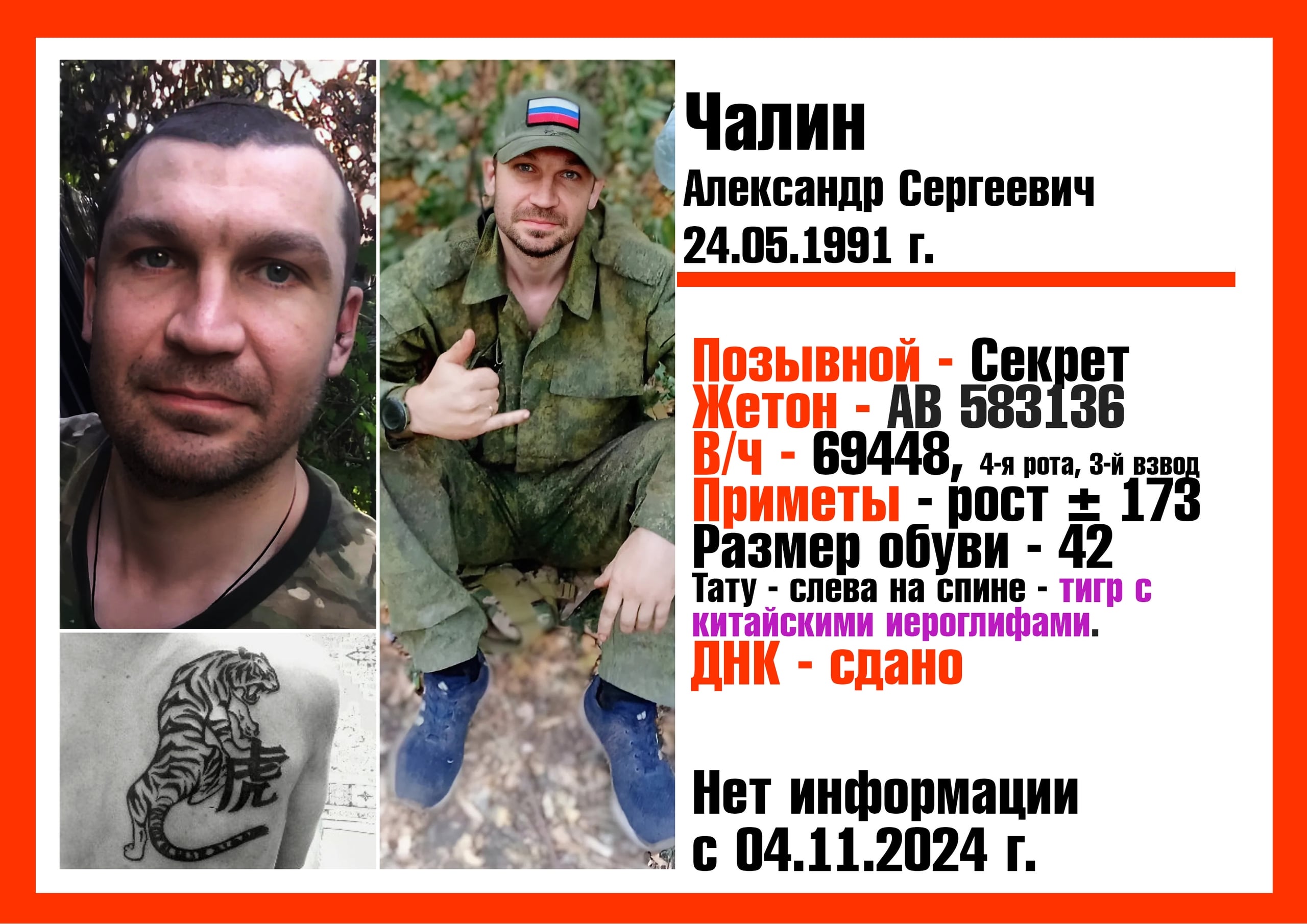 Фото: Погибший на войне с Украиной Чалин Александр Сергеевич. Пермский край, мотострелковые войска