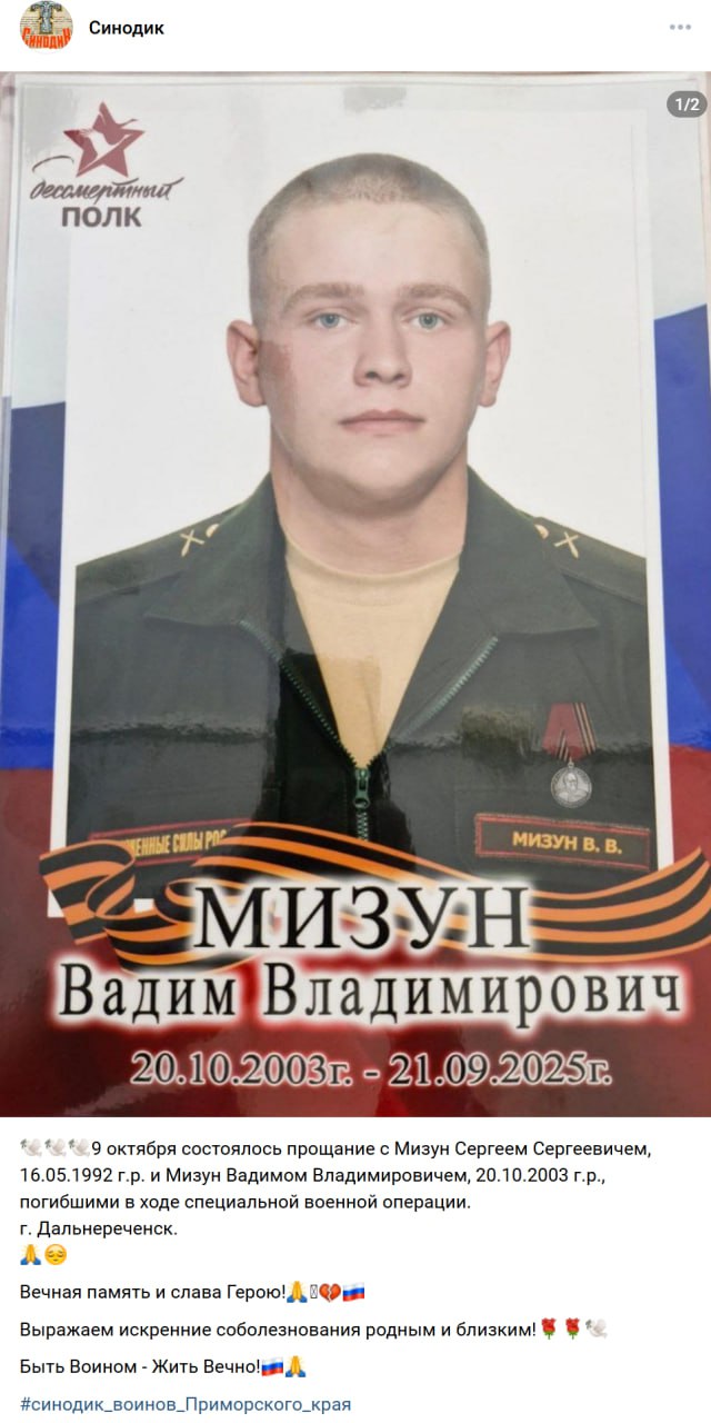 Фото: Погибший на войне с Украиной Мизун Вадим Владимирович. Приморский край, добровольцы