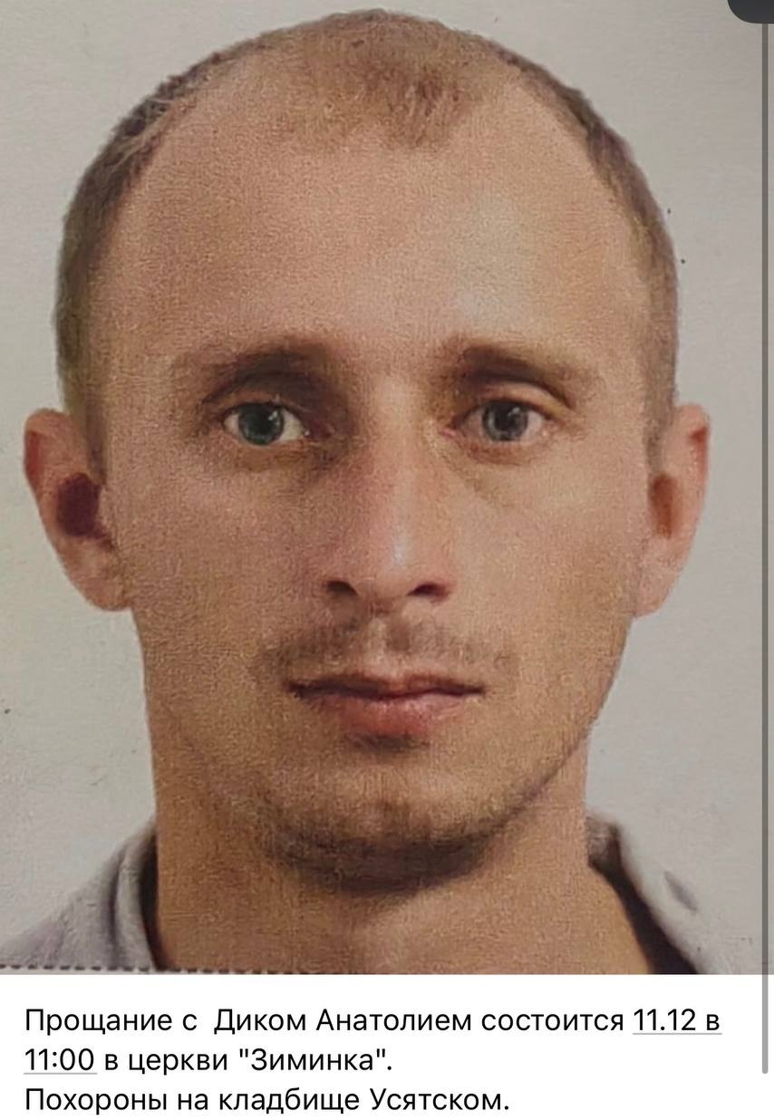 Фото: Погибший на войне с Украиной Дик Анатолий Павлович. Кемеровская область, добровольцы