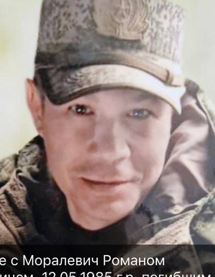 Фото: Погибший на войне с Украиной Моралевич Роман Васильевич. Приморский край, нет данных