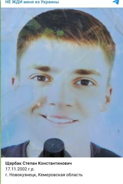 Фото: Погибший на войне с Украиной Щербак Степан Константинович. Кемеровская область, мотострелковые войска