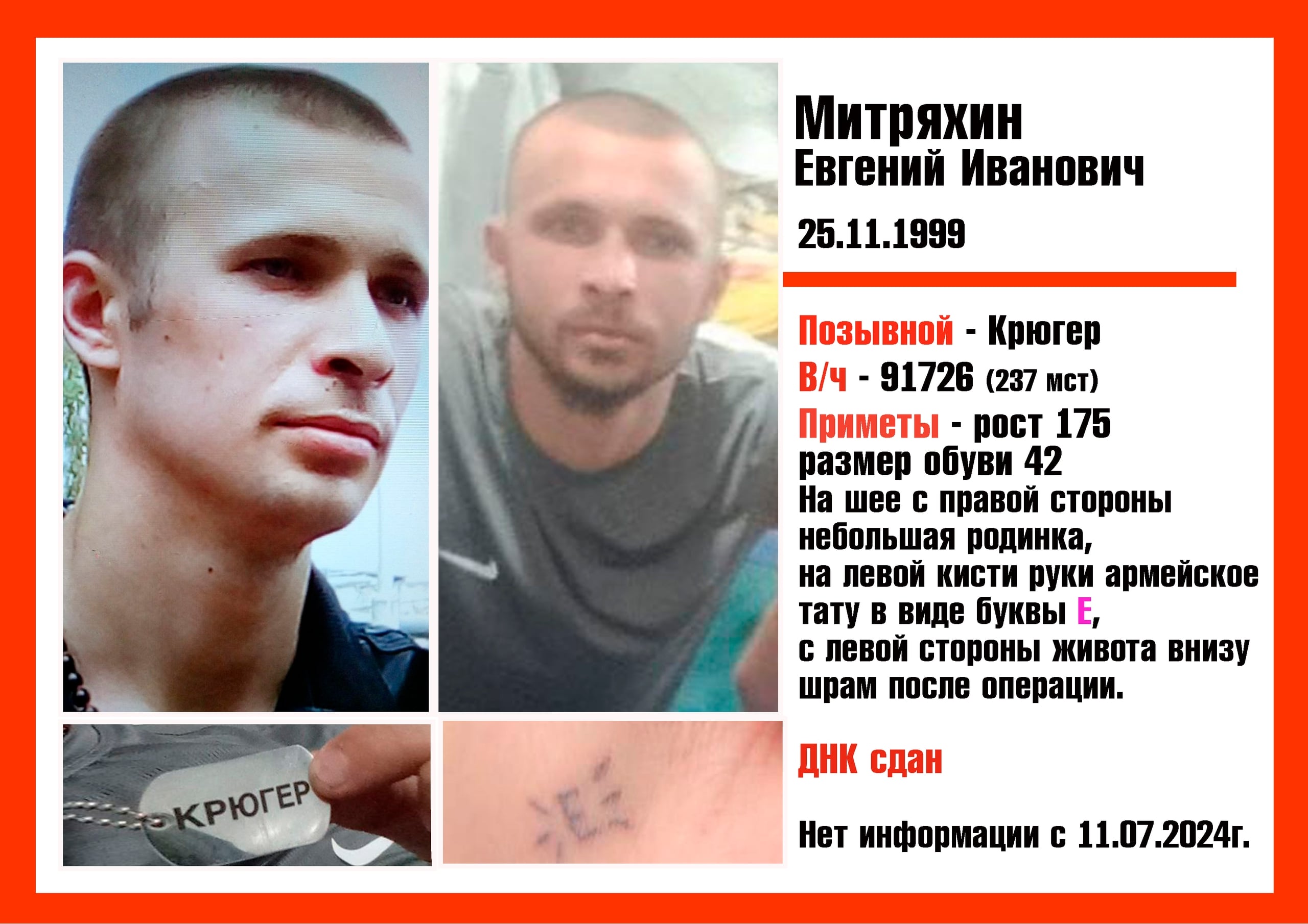 Фото: Погибший на войне с Украиной Митряхин Евгений Иванович. Нижегородская область, танковые войска