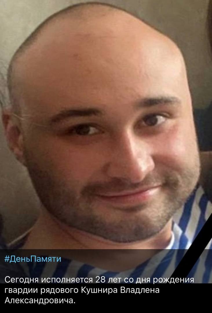 Фото: Погибший на войне с Украиной Кушнир Владлен Александрович. Московская область, нет данных